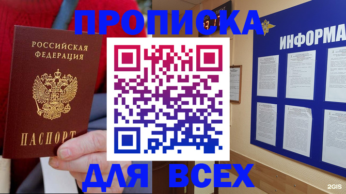 прописка для военкомата в Асино